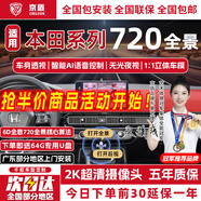 京盾適用本田皓影CRV十一代雅閣思域型格720度360全景影像系統(tǒng)全車 享域/歌詩圖/life/竟瑞/飛度 720全景 720度汽車行車記錄儀加裝倒車高清