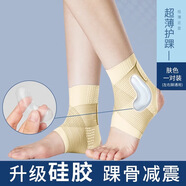 FGHGF護踝防崴腳護腳踝套護具扭傷固定器關(guān)節護腕腳腕綁帶運動(dòng)籃球護裸 膚色硅膠款一對裝硅膠減震綁帶 M碼適合鞋碼33-35碼