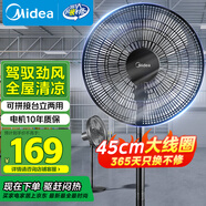 美的（Midea）電風(fēng)扇家用風(fēng)扇落地扇輕音節能大風(fēng)量電扇臺扇轉頁(yè)扇3葉強風(fēng)大尺寸扇面FSA40UC立式落地扇
