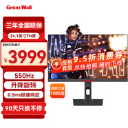 長城24.1英寸550Hz顯示器 電競顯示器 游戲顯示屏 OD技術(shù) 旋轉(zhuǎn)升降 電腦顯示器540Hz TN屏