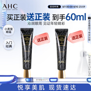 AHC修復抗皺多效護理眼霜雙支30ml*2淡化細紋護膚品節(jié)日生日禮物