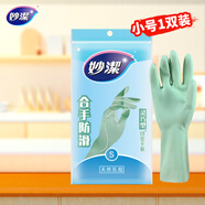 妙潔 清潔洗衣洗碗家務(wù)做飯橡膠手套 防水防滑皮廚房 小號（靈巧型）