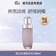 阿芙（AFU）極光玫瑰煥采美白水乳套裝面部護(hù)膚淡斑提亮膚色護(hù)膚品 【新品】美白精華乳120ml