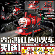 查爾斯火車(chē)變異蜘蛛戰斗火車(chē)拼裝積木玩具恐怖游戲模型男孩子禮物 【推薦】查爾斯紅色小火車(chē)
