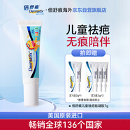 倍舒痕官方進(jìn)口Dermatix硅凝膠祛疤膏淡化增生瘢痕燒術(shù)后兒童款7g