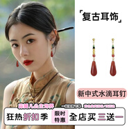 智宙旗袍耳環(huán)新中式民族風(fēng)旗袍馬面裙新娘訂婚古風(fēng)漢服紅色吊墜耳墜 【串珠水滴耳環(huán)】