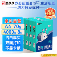 APP 金光APP（藍(lán)蝸牛）A4/70g 復(fù)印紙a4打印紙順滑不卡紙a4紙整箱 500張/包8包/箱（4000張）企業(yè)采購