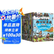 全套16冊(cè)四大名著趣味捉迷藏兒童書3-6歲幼兒園隱藏的圖畫益智力開發(fā)書籍幼兒專注力訓(xùn)練圖書