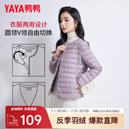 鴨鴨（YAYA）佟麗婭同款輕薄羽絨服女新款冬季短款圓領(lǐng)內(nèi)膽修身時(shí)尚薄外套KXM 淺紫色【女款無(wú)領(lǐng)】 XL