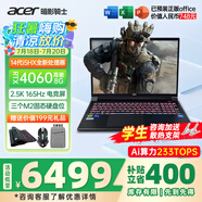 宏碁（acer）宏基掠奪者·擎Neo2024新款暗影騎士擎5/6Pro高性能游戲本暢玩黑神話悟空電競本學(xué)生AIPC筆記本 【擎6】i5-14450HX/4060/2.5K 16G/1T固態(tài) 官方標(biāo)配