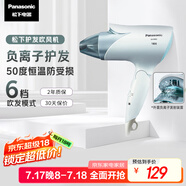 松下（Panasonic）【國(guó)家補(bǔ)貼】負(fù)離子電吹風(fēng)機(jī)筒家用大功率速干護(hù)發(fā)折疊不傷發(fā)宿舍送女友禮物EH-ENE2