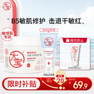 大寶維他命B5安敏舒緩特護(hù)霜70g保濕修護(hù)大白罐身體乳液面霜七夕禮物