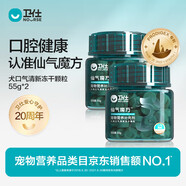 衛(wèi)仕仙氣魔方犬用55g約150粒*2凍干益生菌