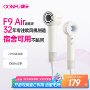 康夫（CONFU）高速電吹風機學(xué)生宿舍1000w小功率家用負離子護發(fā)速干中空無葉吹風筒F9 Air青春版暖白