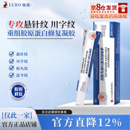 LURO鹿那修復(fù)凝膠眉間懸針紋川字紋抬頭紋法令紋膠原蛋白凝膠 2盒補充膠原