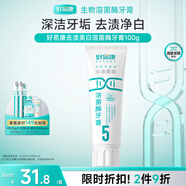 好易康溶菌酶牙膏 去漬凈白深潔牙垢減少牙菌斑煙漬茶漬清新口氣 5號(hào)100g/盒