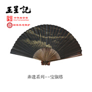 王星記非遺傳承中國(guó)風(fēng)古風(fēng)男式折扇黑金紙扇手繪9寸手工扇子金保俶塔禮盒裝