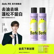 Befe蓬蓬干發(fā)噴霧去油去味免洗 不干澀不發(fā)白 【大瓶裝】干發(fā)噴霧 200ml*2瓶