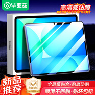 畢亞茲適用2025款三星 S10 FE/S9 FE 10.9英寸高清鋼化膜 三星GalaxyTabS10 FE平板電腦耐磨防刮高清膜