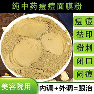 修字堂草本中藥涂抹式面膜祛痘印控油祛痘毛孔收縮清潔粉刺閉口去黃提亮 調(diào)理二份600g【中藥祛痘粉】調(diào)理