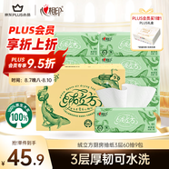心相印廚房抽紙【肖戰(zhàn)推薦】絨立方系列60抽*9包箱裝廚房紙 可水洗加厚
