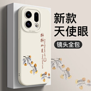 圖拉圖適用OPPOFindx9Pro手機殼全包鏡頭OPPOFindx9防摔保護套液態(tài)硅膠新款男女5G國潮風(fēng)創(chuàng  )意高級感軟殼 OPPOFindx9【白柿如意】