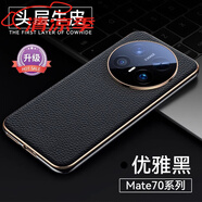 華為牛皮伴羽華為Mate70Pro手機(jī)殼新款真皮全包鏡頭保護(hù)套防摔順豐外殼優(yōu)享版輕奢 【優(yōu)雅黑】進(jìn)口真皮鏡頭全包氣囊防摔 華為 Mate 70 Pro+