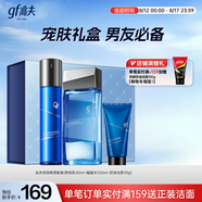 高夫七夕禮物送男友 恒潤保濕套裝禮盒(熬夜乳50ml+水120ml+潔面30g)
