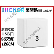 榮耀（HONOR）二手榮耀路由器X1增強版1200M雙頻智能組網(wǎng)X2雙千兆PROCD30四核 . 榮耀WS831尊享版無(wú)線(xiàn)1200