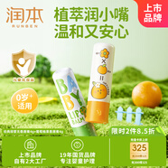 潤本兒童潤唇膏4g×2支寶寶唇膏去死皮保濕防皴裂補水無(wú)香+葡萄柚