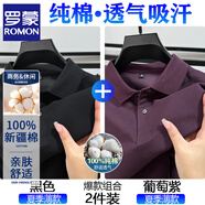 羅蒙（ROMON）100%純棉短袖t恤男夏季商務(wù)POLO翻領(lǐng)衫純色透氣半袖體恤休閑百搭 黑色+葡萄紫【兩件裝】 4XL 58