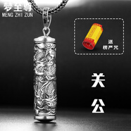 夢至尊夢至尊本命佛楞嚴咒足銀吊墜項鏈男士女款掛件十二生肖守護神 足銀楞嚴咒-關公吊墜約23克