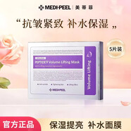 美蒂菲（MEDI-PEEL）九勝肽面膜膠原蛋白豐盈提拉抗皺緊致玫瑰貼片面膜積雪草補(bǔ)水保濕 美蒂菲九肽面膜?15片裝【無(wú)盒】