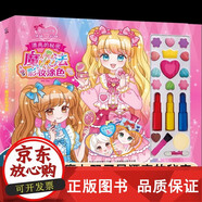 正版包郵 魔法彩妝涂色書(shū) 分步學(xué)習(xí)化妝涂色 魔力雙子星咪婭莉婭漂亮的秘密 化妝涂色指甲裝扮貼紙書(shū) 彩妝工具盒 適合女孩玩的F
