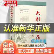 【官方正版】黃煌經(jīng)方100首 國醫(yī)特效方治百病 大劑量中藥臨床應(yīng)用正版 辨證錄 辨證奇聞 陳士鐸 辯證奇聞 傳統(tǒng)醫(yī)學辨證臨證實錄精選 中醫(yī)臨床用藥經(jīng)驗集 辨證施治醫(yī)案經(jīng)典藥方 【單本】大劑量中藥臨床應(yīng)