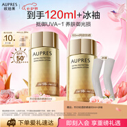 歐珀萊（AUPRES）烈日輕透防曬液60ml 高倍防曬防水防汗持久防護(hù)七夕情人節(jié)禮物