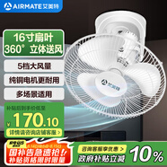 艾美特（AIRMATE）吊扇吸頂扇家用樓頂扇吊頂電風(fēng)扇學(xué)校宿舍360°搖頭電扇壁掛壁扇吸頂式工業(yè)扇 帶調(diào)速器 FL4005