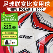 世達(dá)（star）1000足球5號成人手縫PU專業(yè)比賽訓(xùn)練標(biāo)準(zhǔn)用球FIFA認(rèn)證SB375F 