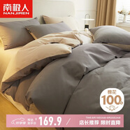 南極人（NanJiren）全棉四件套100%純棉套件 床上用品雙人被套200*230cm 1.5米床