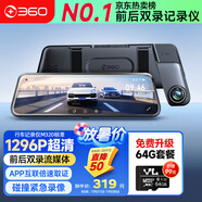 360行車記錄儀M320 標(biāo)準(zhǔn) 1296P高清夜視 前后雙錄 流媒體后視鏡
