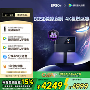 愛(ài)普生（EPSON）EF-52 家用旗艦款投影儀 三芯三色智能投影機（4K超高清 BOSE深度定制音響 漫威合作款 ）