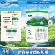 君樂寶臻唯愛3段幼兒配方羊奶粉(12-36月齡)170g 100%羊乳原料+乳鐵蛋白
