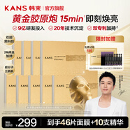 韓束（KanS）黃金面膜女抗皺緊致護膚品補水保濕曬后舒緩化妝品送女友媽媽禮物 【超值囤貨】黃金面膜46片