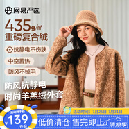 網(wǎng)易嚴(yán)選【新品】小香風(fēng)羊羔毛外套防風(fēng)搖粒絨保暖蓄熱曠野美拉德抗靜電 紐扣款-夾花咖 S
