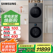 三星（SAMSUNG）AI神洗烘套裝7系 12+11公斤大容量薄 寵物護(hù)理 以舊換新家電換新補(bǔ)貼 絲緞黑 LB84GD+L4A0GD