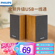 飛利浦（PHILIPS）SPA20 藍(lán)牙音箱電腦音響臺(tái)式筆記本手機(jī)多媒體USB音響客廳木質(zhì)喇叭收錢吧上課用