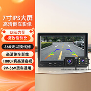 優(yōu)路特貨車(chē)倒車(chē)影像12V24V收割機卡客車(chē)載顯示器高清夜視攝像頭雷達探頭 套餐二：7寸IPS高清屏+1080P鏡頭2個(gè)