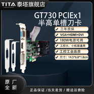 泰塔 1U2U工控服務(wù)器PCI-Ex1x8半高刀卡全高GT630/730/740/G210/GTX745 1G2G4G亮機入門(mén)辦公全新顯卡 GT730 2GD3 x1