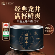 西湖江南茶葉自己喝綠茶明前龍井特級新茶送生日禮物貨品50g小罐