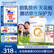 合生元（BIOSTIME）派星 嬰兒配方奶粉 1段(0-6個(gè)月) 法國進(jìn)口 800克 新國標(biāo)